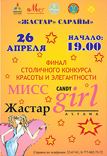 "Мисс «Жастар» - CANDY GIRL"