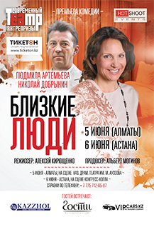 БЛИЗКИЕ ЛЮДИ