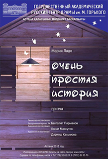 "Очень простая история"!