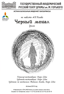"Черный монах"!