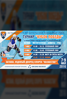 Турнир "Кубок Победы"