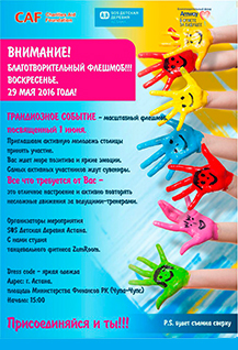 Благотворительный флешмоб!