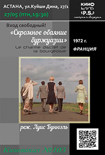 "Скромное обаяние буржуазии"