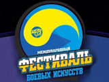 Международный фестиваль боевых искусств