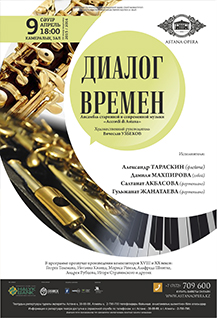 Диалог времен