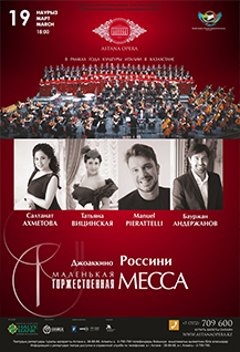 «Торжественная месса» Дж. Россини