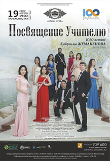 Посвящение Учителю