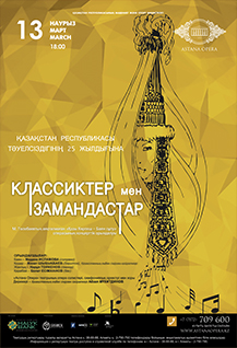 «Классики и современники»
