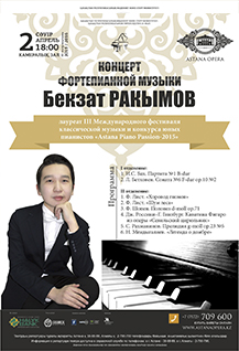 Концет фортепианной музыки