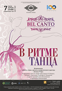 В РИТМЕ ТАНЦА