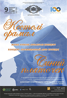 Концерт «Синий платочек»