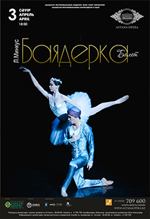 Л. Минкус «Баядерка»