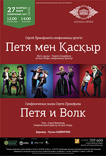 Сказка «Петя и Волк»