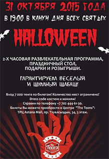 Halloween в The Teens Play!