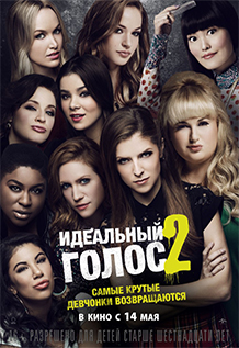 "Идеальный голос 2"