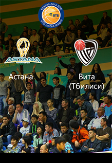 «Астана» – «Вита» (Тбилиси, Грузия)