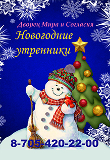 Новогодние утренники в Пирамиде
