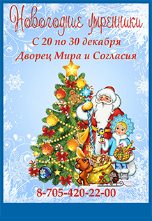 Новогодние утренники в Пирамиде
