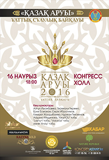 Қазақ аруы-2016