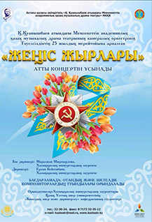 Концерт посвящённый Дню Великой Победы