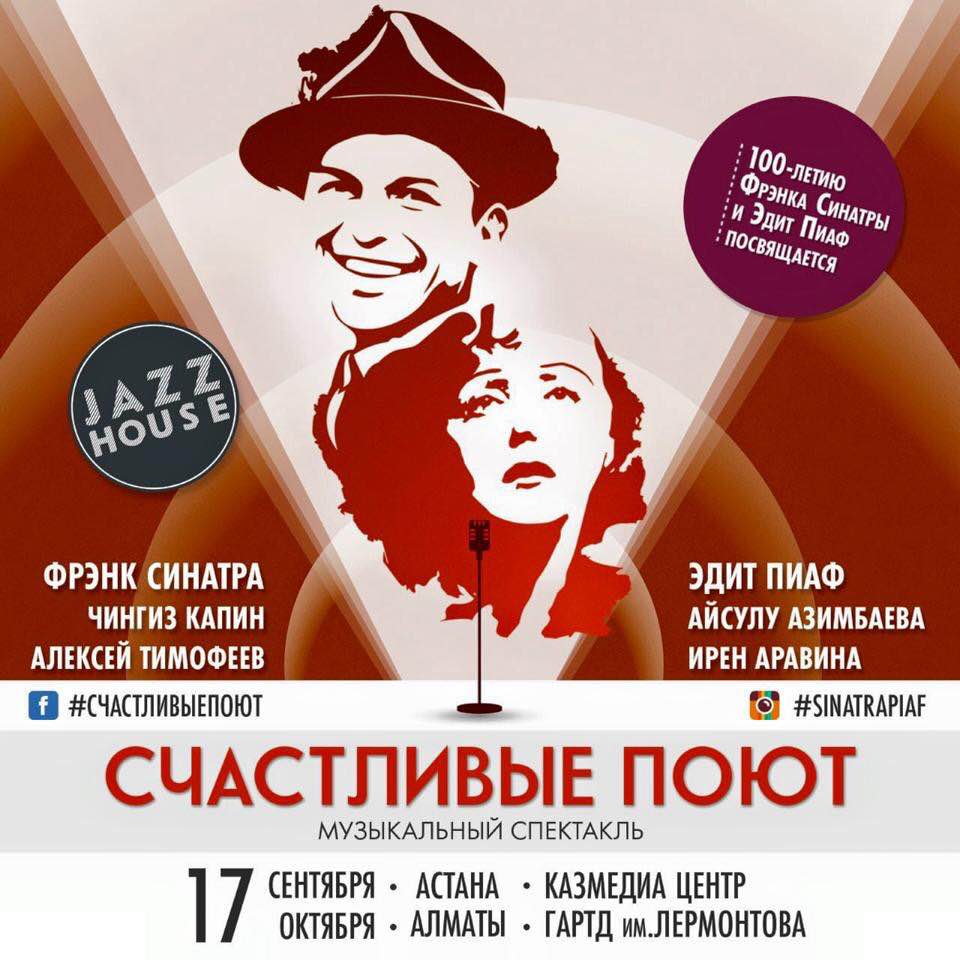 Музыкальный спектакль "Счастливые Поют"