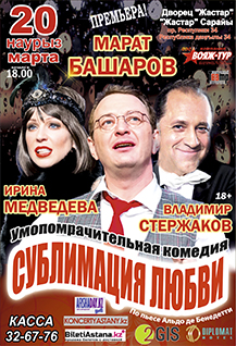 комедия «Сублимация любви»
