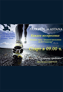 Parkrun? Бегающие парки!